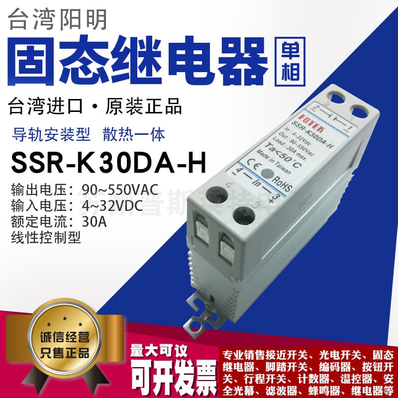 FOTEK Taiwan Yangming SSR-K10/20/30DA-H Single-Phase Solid State Relay with Heatsink, DIN Rail Type