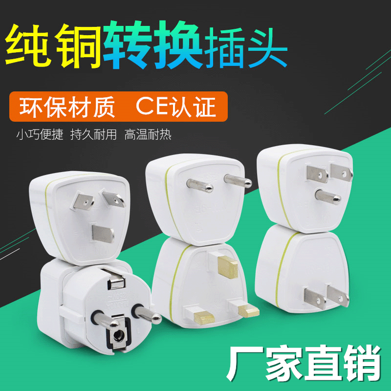 Cross-border pure copper global travel adapter: British to Euro, American to Australian, German standard plug in stock.