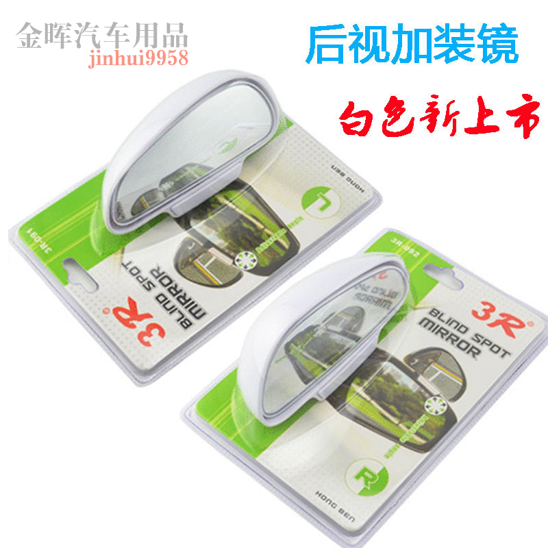 3R Car Add-on Mirror Coach Auxiliary Mirror Rearview Mirror Blind Spot Mirror Adjustable Glass Curved Mirror