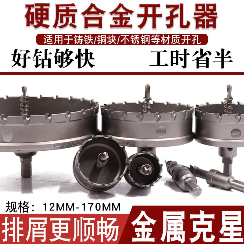Stainless steel hole opener 12-170mm punch drill bit metal hole expander electric drill hand electric drill impact drill