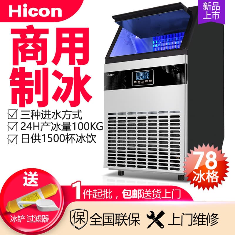 Hicon Commercial Ice Maker for Milk Tea Shops and KTVs, Large Capacity Models (68kg, 80kg, 100kg), New Version with Drop Shipping