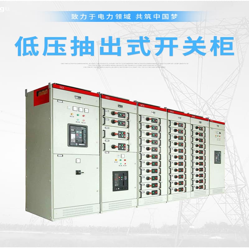 High and low voltage switchgear complete set, low voltage drawer, inlet and outlet line, capacitor compensation control cabinet, high voltage medium-voltage distribution cabinet manufacturer