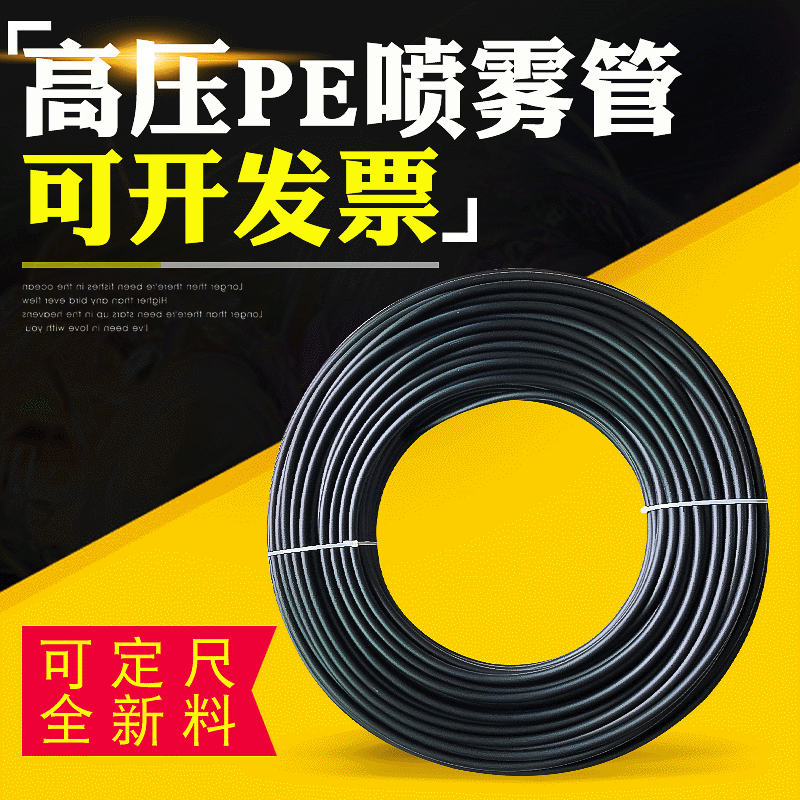 In Stock 9.52mm High-pressure PE Spray Hose for Dust Removal, Humidifier, Greenhouse Misting, and Atomization