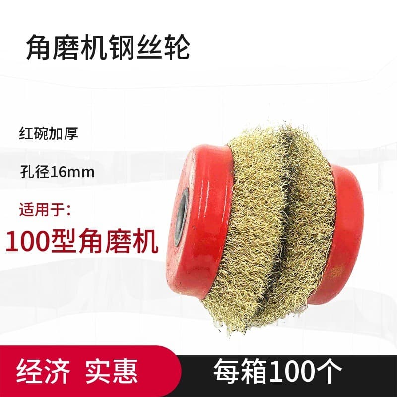 Cup-shaped steel wire wheel 125, steel wire wheel 100 type angle grinder steel wire brush red cup for rust removal grinding polishing steel wire wheel