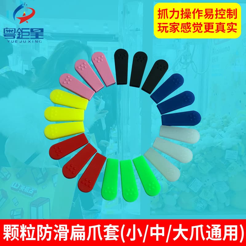 Claw machine grabs snacks, blind box, claw clip, doll gift machine crane accessories clip with particle anti-slip rubber sleeve