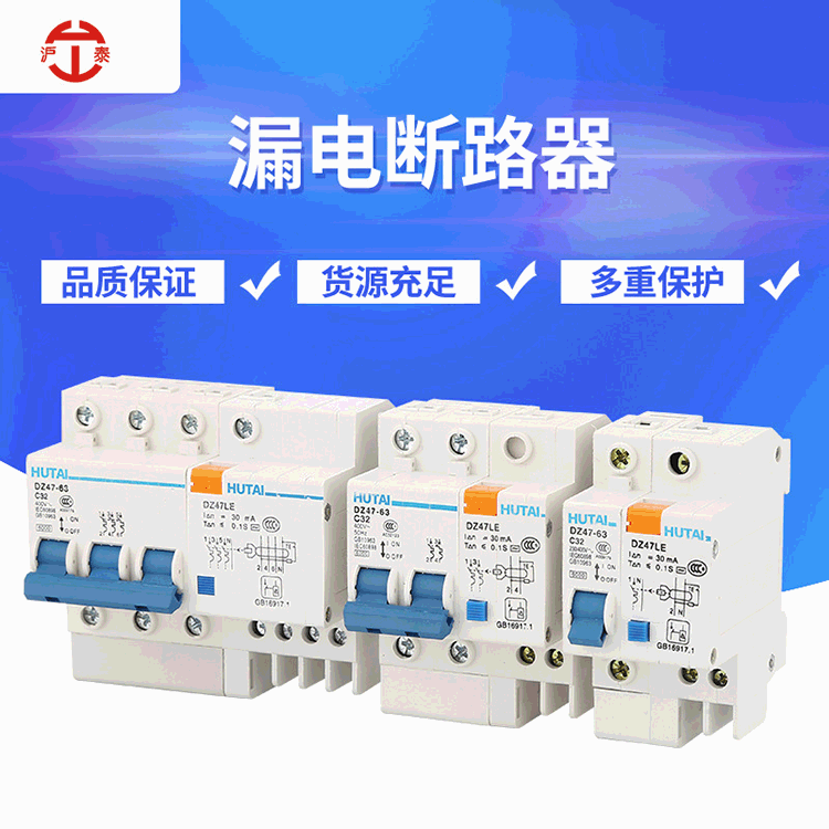 Residual current miniature circuit breaker, 1P/2P, household protection device, 6A/63A optional, DZ47LE residual current intelligent switch.