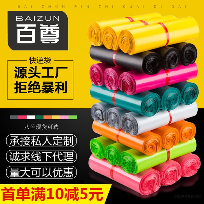 Baizun Colorful New Express Packaging Bags White Black Recycled Material Waterproof Logistics Packing Bags Wholesale Express Bags
