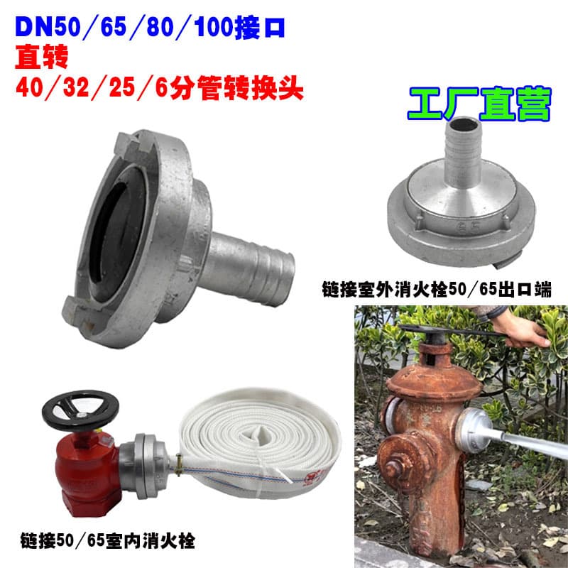100/80/65/50 Fire Hydrant Adapter Water Hose Connector Hose Conversion Interface 40/32/25 Car Wash 20