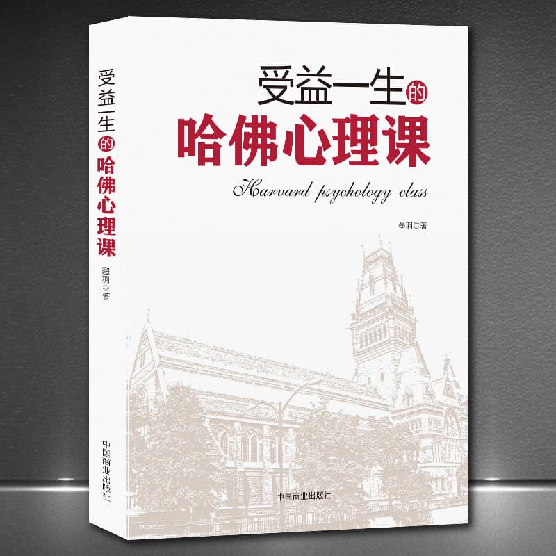 Harvard Psychology Lessons for a Lifetime: Improve EQ, Stress Resistance, Emotional Regulation, and Social Communication Skills Book