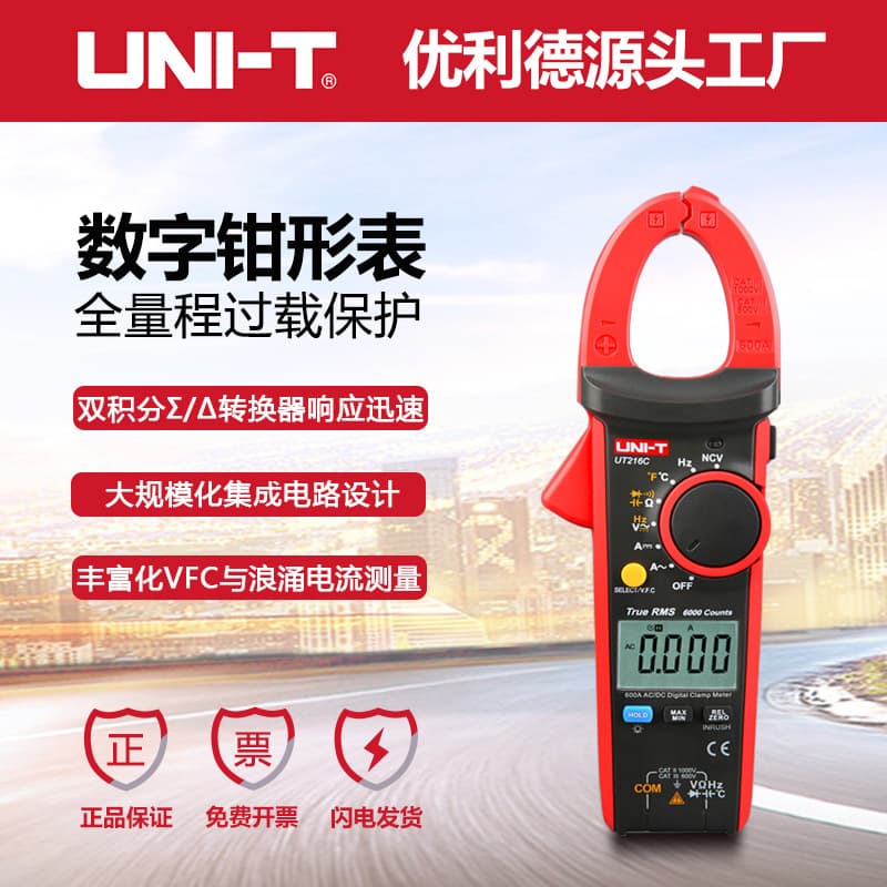 Unilide UT216C digital clamp meter AC and DC clamp meter 600a high-precision digital display electrician current meter