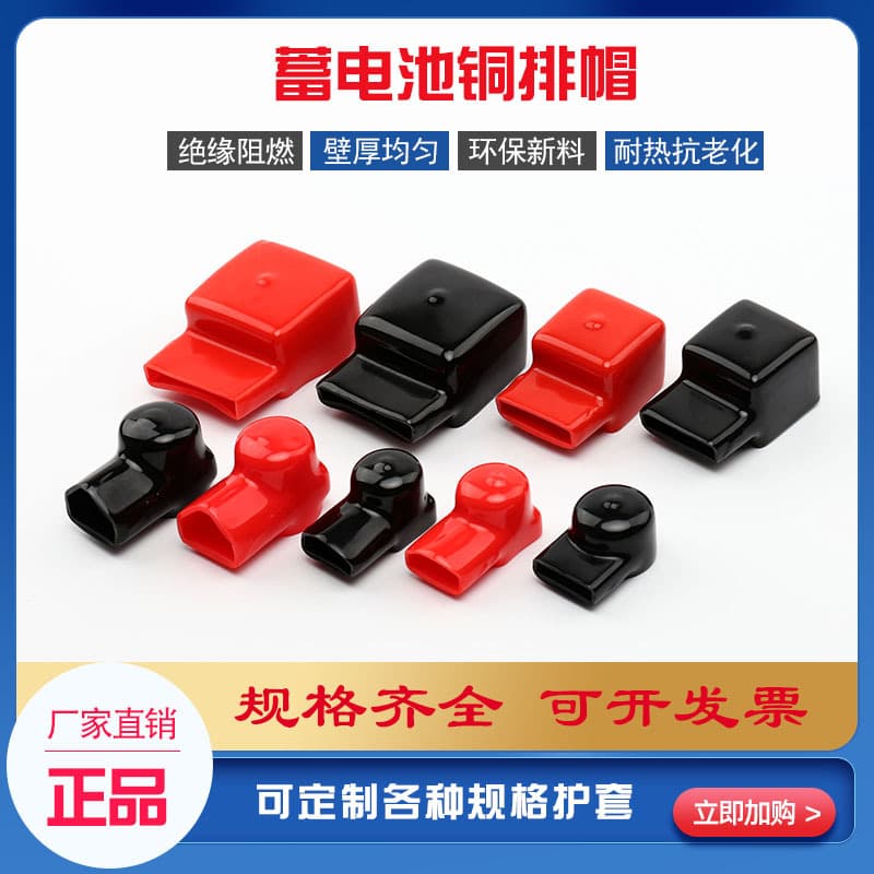 Battery copper bar connecting piece protective cover battery terminal copper bar sheath battery connecting piece insulating cap protective cover