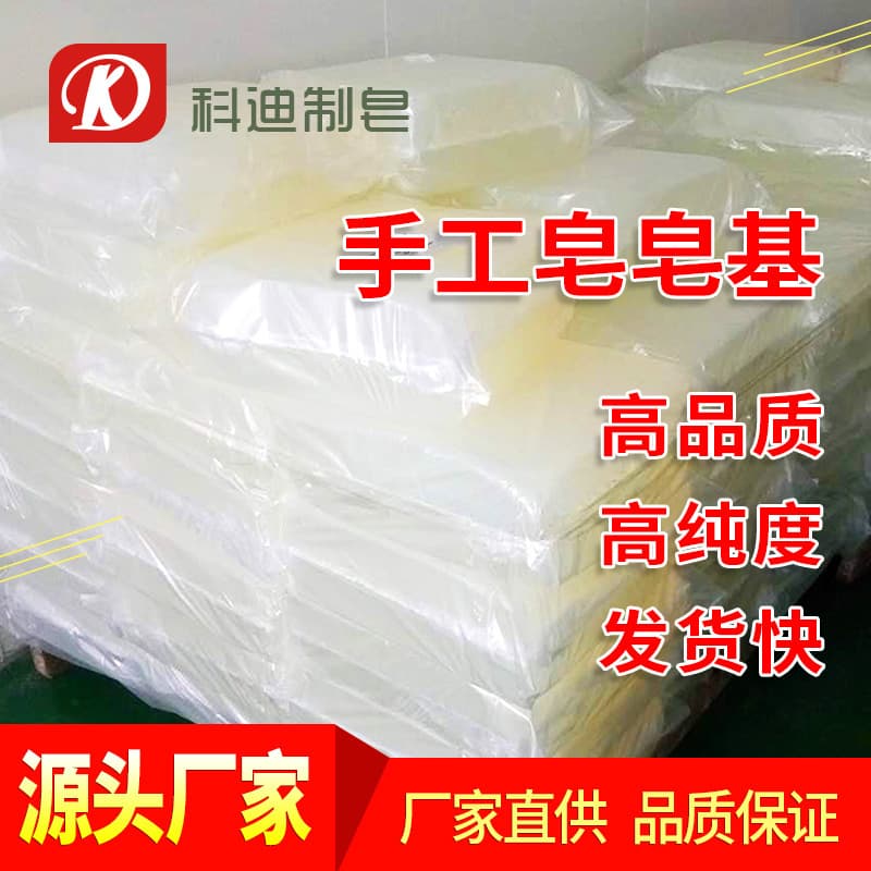 Factory direct sales of 20kg packs of high-transparency, universal soap base for handmade soaps and essential oil soaps.