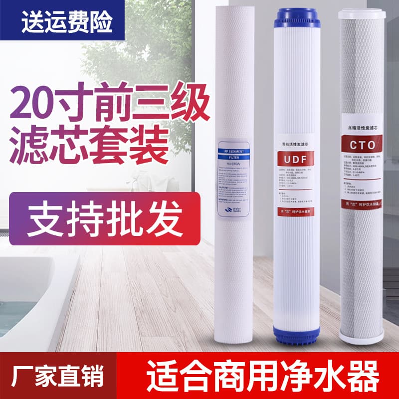 20-inch water purifier filter element commercial water purifier water vending machine consumable filter PP cotton carbon filter bottle