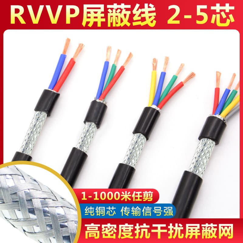 National Standard Pure Copper Shielded Cable RVVP 2-Core 3-Core 4-Core 5-Core 0.3 0.5 0.75 1.5 Audio Control Signal Cable