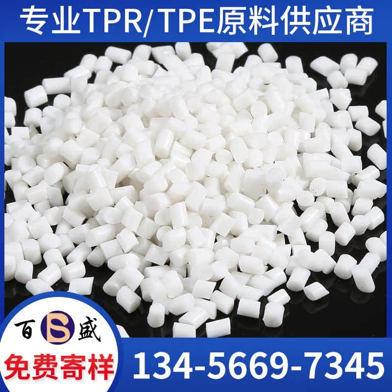 TPR elastomer, pet chewing toys, rubberized rain boots, bottle stoppers, thermoplastic TPE raw material plastic particles