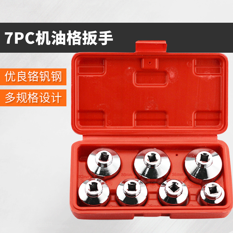 7-piece set of oil grid wrench, Mercedes-Benz, BMW, Toyota engine filter disassembly and assembly tool, cap-type filter element, filter sleeve