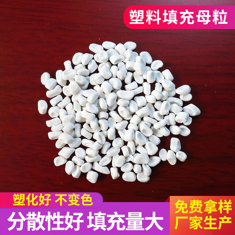 Manufacturer Produces Plastic Filling Masterbatch for Injection Blow Molding, Sheets, Pipes, Wire Drawing PE Filling Masterbatch