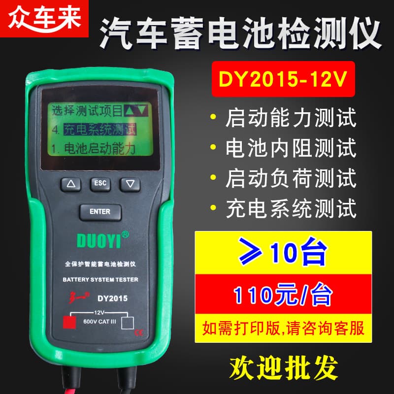 Duoyi DY2015 Car Battery Tester Battery Capacity Life Internal Resistance Start Charging 12V Tester