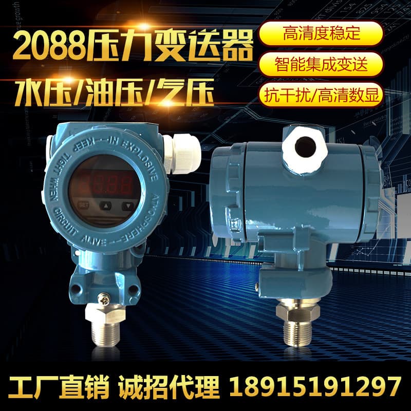 Hammer-Type Pressure Sensor 4-20mA Explosion-Proof Diffused Silicon 2088 Pressure Transmitter