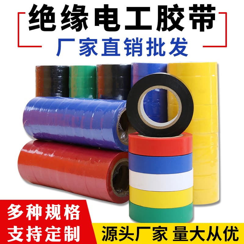 Cross-border Exclusive, Factory Direct PVC Electrical Tape, Insulation Tape Wholesale
