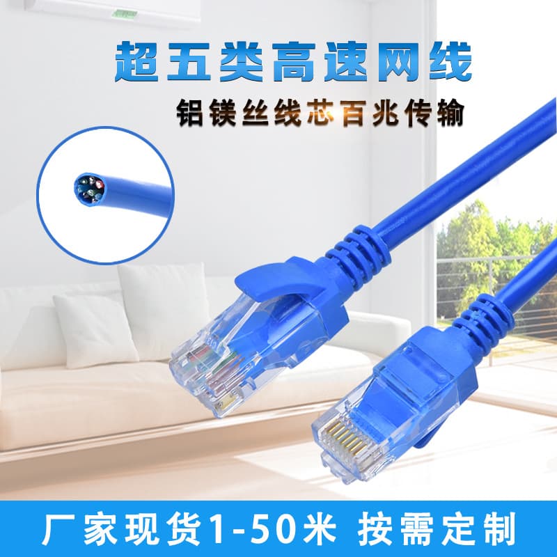 Cat5e finished twisted pair network cable, computer patch cord, broadband router high-speed connection wire 1m