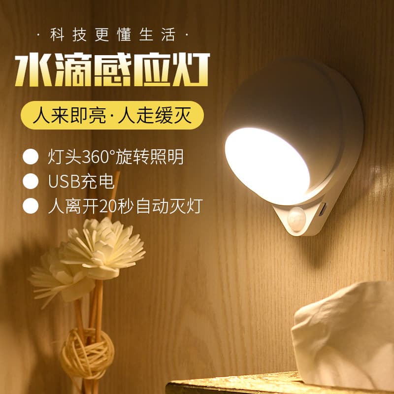 Cross-border Smart Water Drop Human Sensor LED Night Light Rechargeable Automatic Corridor Hallway Wall Lamp