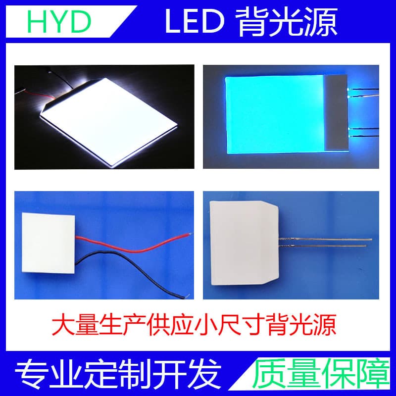 Manufacturer supplies small-sized LED backlights, logo light guide plates, light-emitting plates, backlight sheets, and switch light guide plates in large quantities.