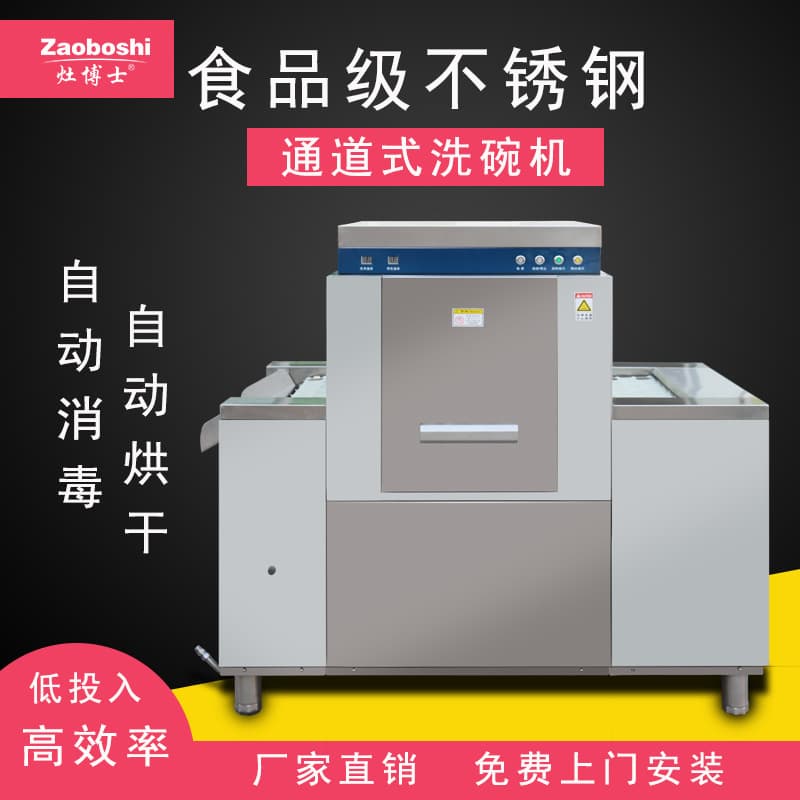 Commercial Dishwasher Manufacturer, Large Tunnel Type for School Canteens, Fully Automatic with Washing and Drying for Tableware