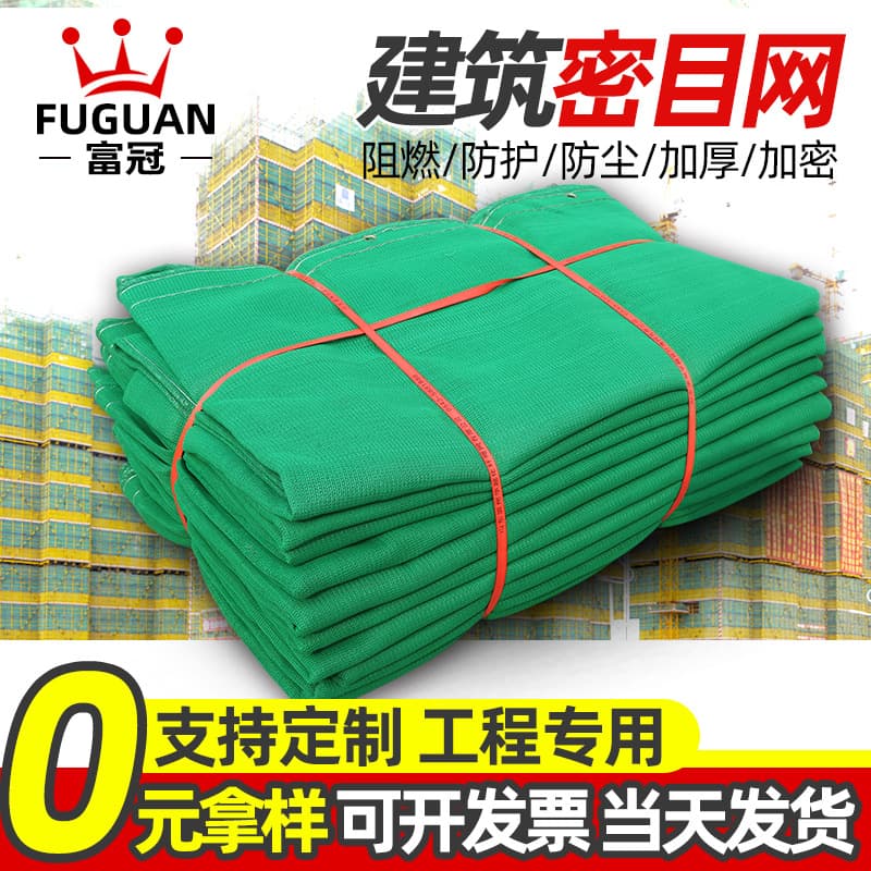 Flame Retardant Dense Safety Net, Dust-Proof Safety Protection Net for Construction Scaffolding, Green Safety Net
