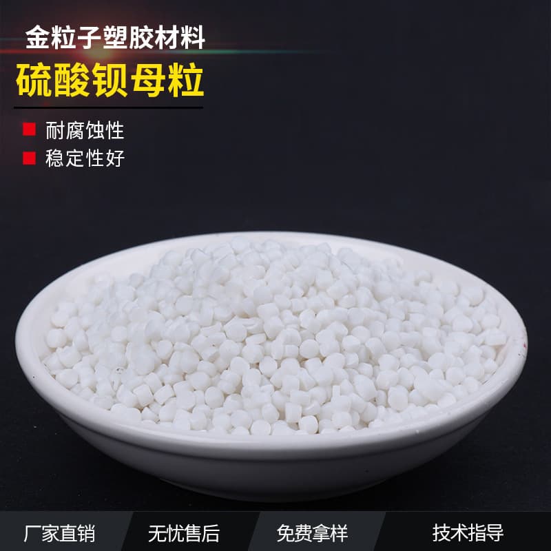 Barium sulfate masterbatch high filling high gloss high temperature resistance toughening modified plastic special factory direct supply in-stock wholesale.
