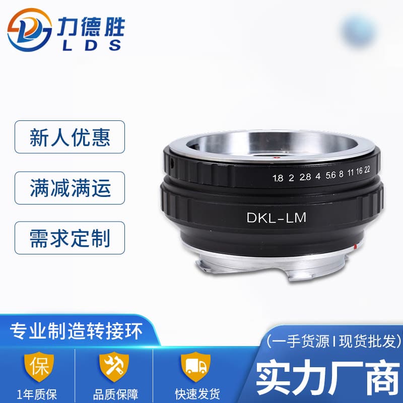 Manufacturer wholesale all-metal LM series adapter ring precision DKL-LM adapter ring camera accessories in stock supply