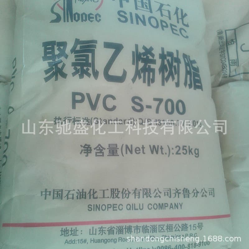 Polyvinyl Chloride Resin S-700 Qílǔ Shíhuà Resin Powder PVC Powder