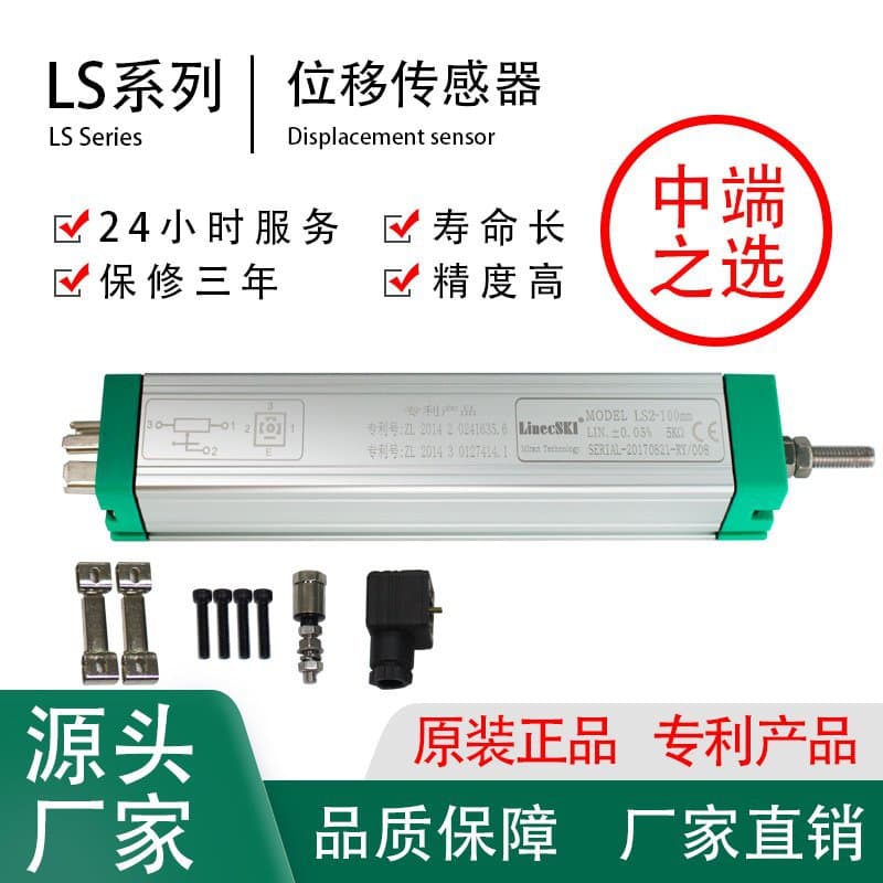 Milan LS2 Rhine series electronic ruler, pull-rod type linear displacement sensor, high-precision for injection molding machines.