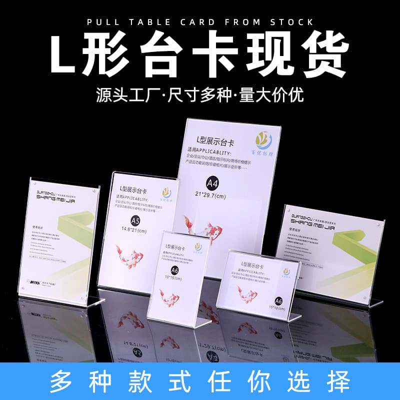 Display table card L-shaped acrylic table sign stand A5 price tag desk sign transparent price board A4 advertising display board