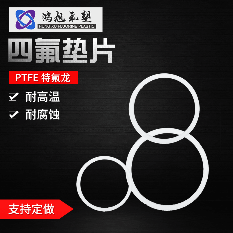 PTFE gaskets, metal hose union PTFE gaskets, polytetrafluoroethylene PTFE quick-connect joint sealing washers