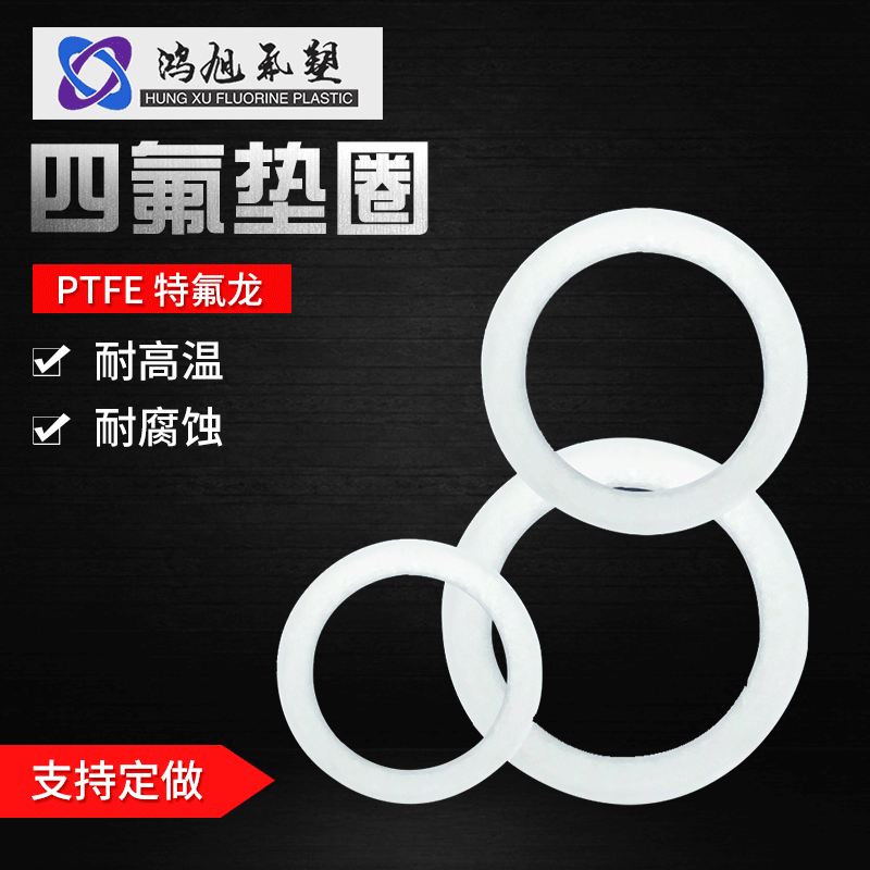 Teflon V-ring waterproof fixed sealing washers, oil-resistant, high-temperature resistant white flange gaskets, PTFE gasket manufacturing