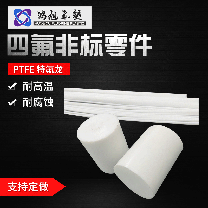 Manufacturer Wholesale Teflon High-precision High-temperature Resistant PTFE Non-standard Custom Parts from Drawings