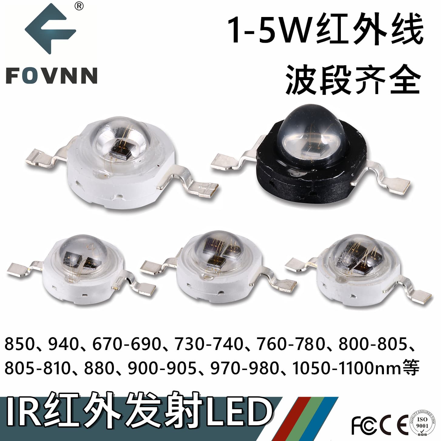 High-power 1-5W infrared IR emitter LED beads light source 660-1100nm monitoring body temperature ranging sensor.