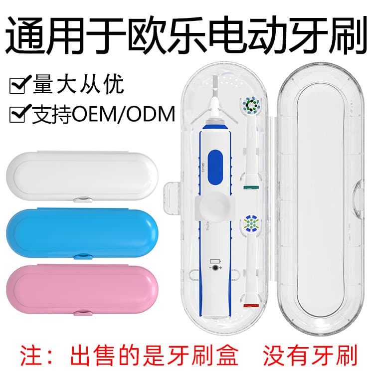 Ora Electric Toothbrush Travel Case Storage Box 3757D12D20D16PRO600D4510K