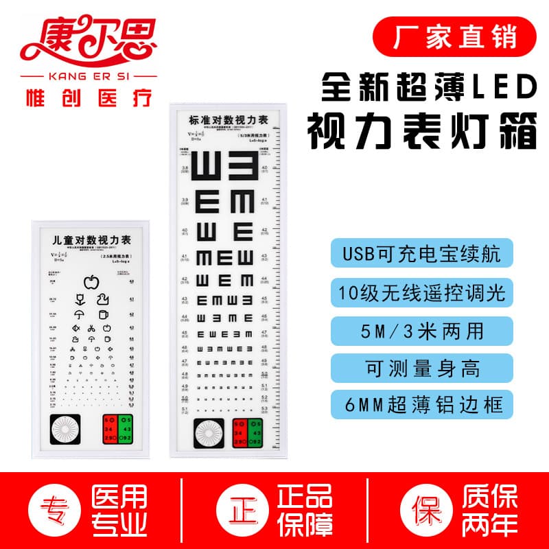 Vision Chart Light Box Manufacturer 5m 2.5m E-Letter Cartoon Ultra-Thin Vision Chart Light Box for Kindergarten
