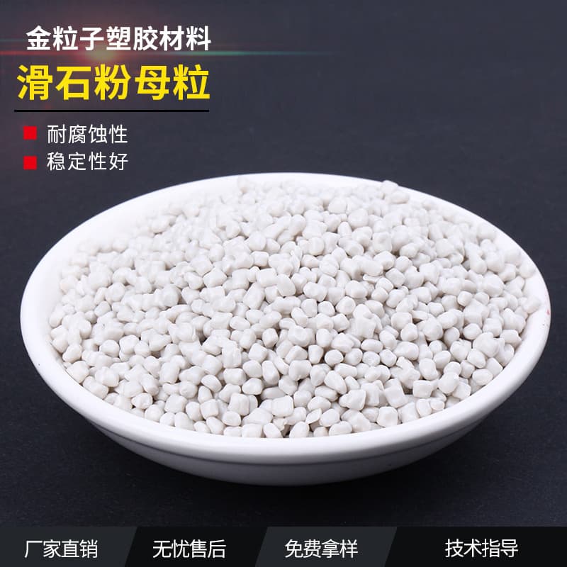 Filler masterbatch, talc masterbatch, high flowability, modified plastic raw material, high temperature resistance, reinforcement, toughening, environmental protection, non-toxic