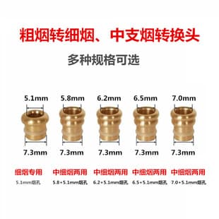 Universal Thick-to-Thin Cigarette Adapter, Ladies' Cigarette Filter Copper Tip, Aixi Cigarette-Specific Tip, Cigarette Holder Accessories