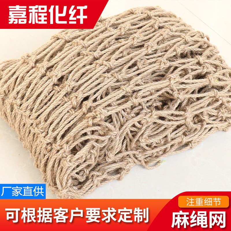 Hemp Rope Net - Jute Material Retro Decorative Ceiling Outdoor Climbing Rope Net, Child Safety Net, Stair Protection Net