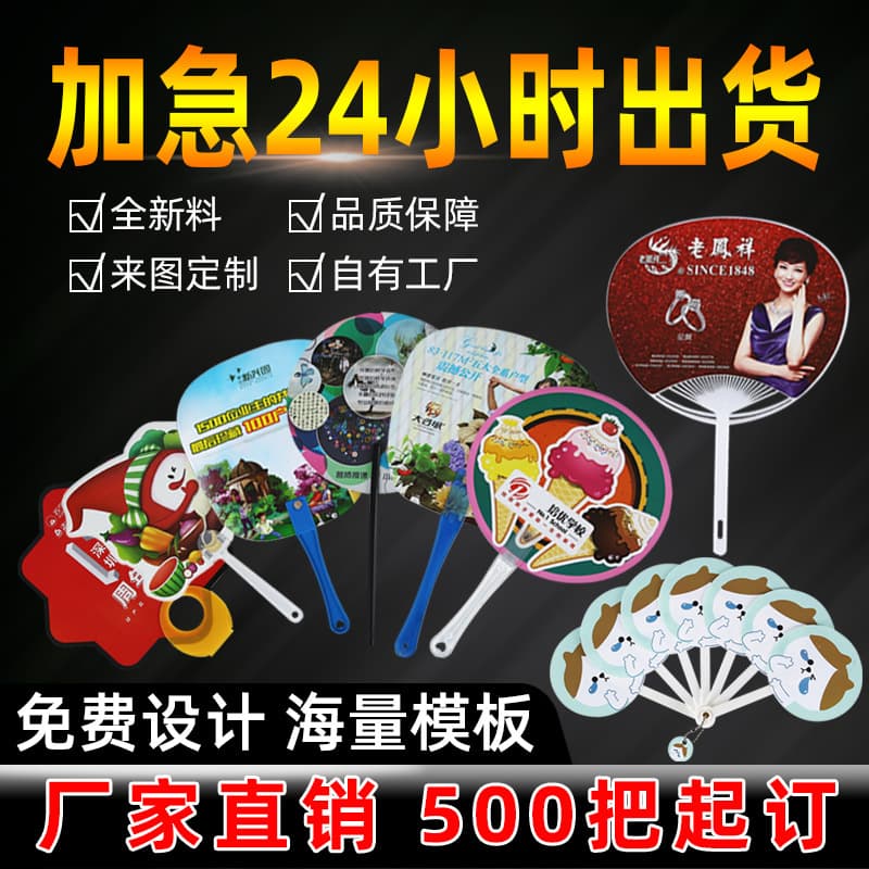 Custom Cartoon PP Plastic Advertising Fans for School Enrollment, Wholesale Jewelry and Real Estate Promotion, Glue Fans, Round Fans with Logo