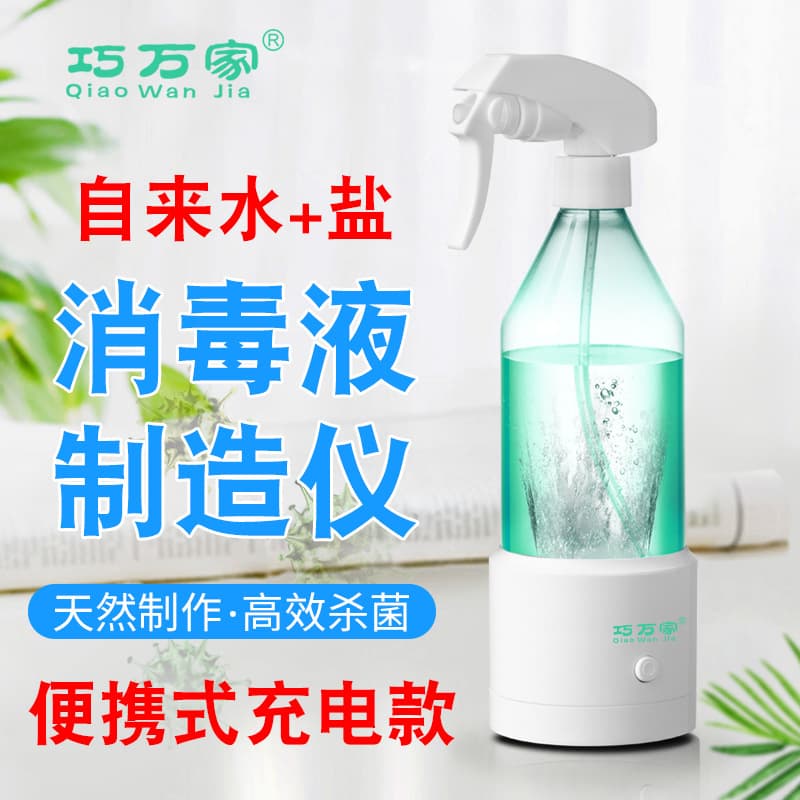 84 disinfectant maker, electrolytic sodium hypochlorite self-made, household portable spray sterilization disinfectant water generator.