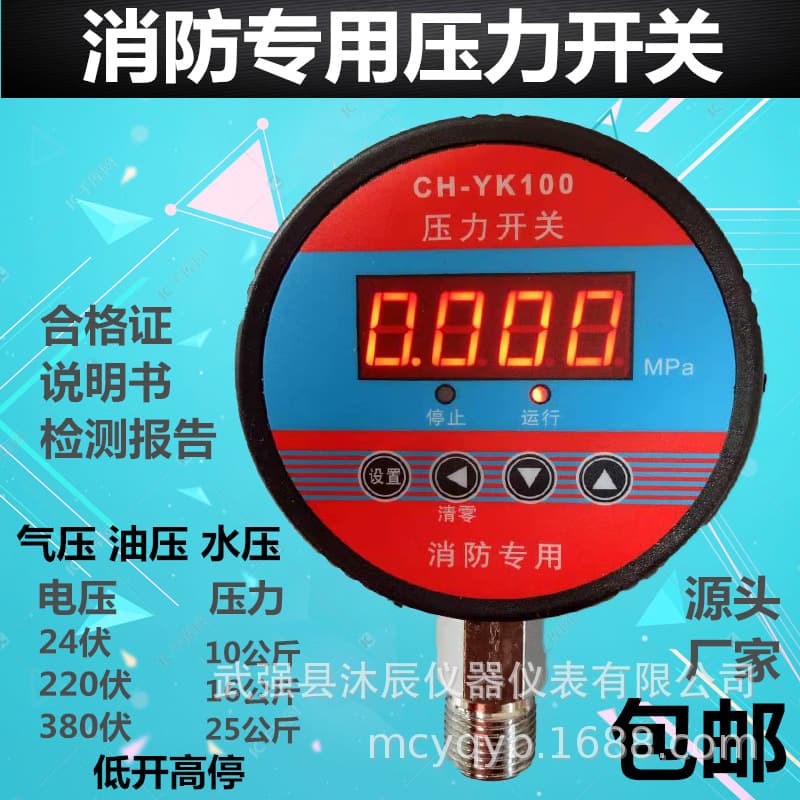 Fire-fighting pressure switch, low-pressure ultrasonic thermal conductivity flow meter, water level alarm controller