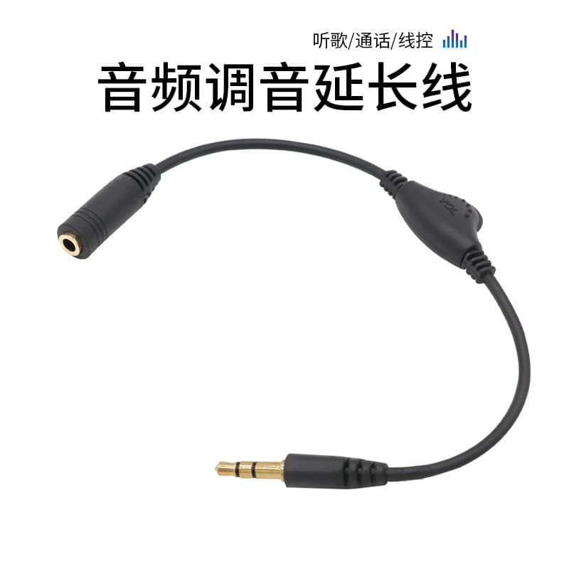 Factory direct supply of 3.5mm male-to-female audio cables with adjustable volume, extension cable, and tuning wheel.