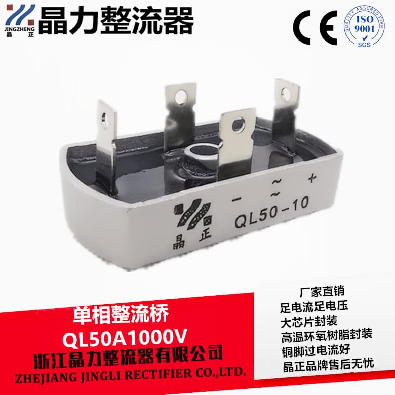 Single-phase rectifier bridge QL5010, high-power rectifier bridge, bridge silicon QL50A