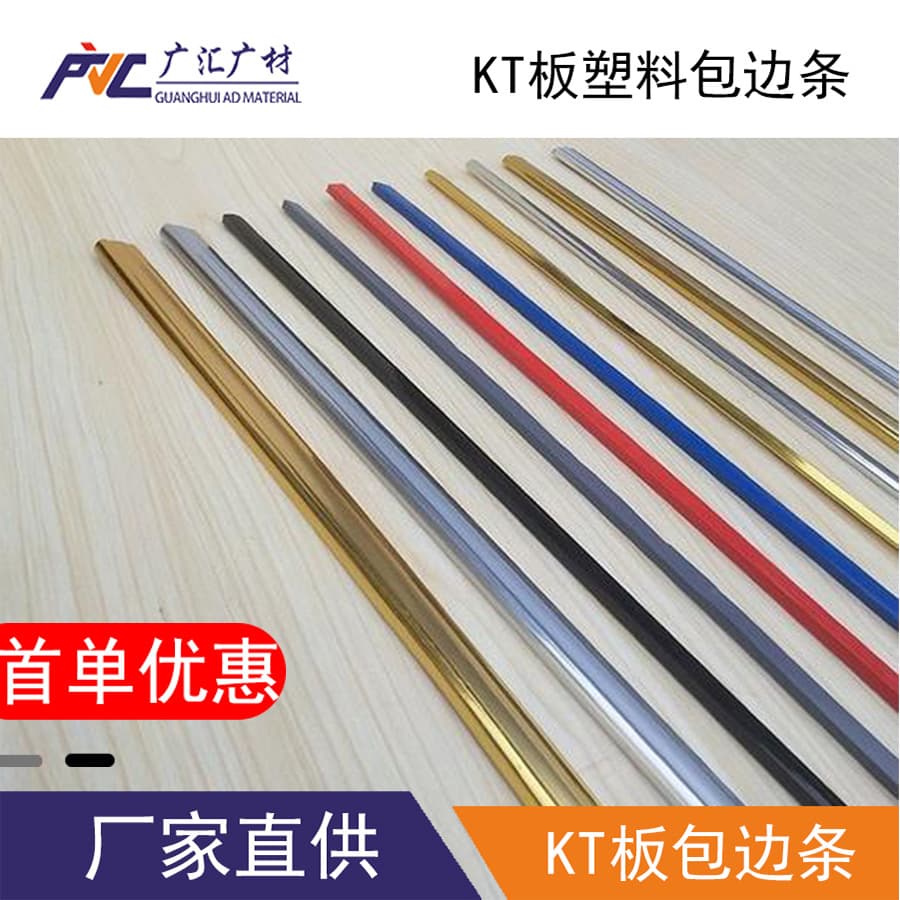 KT board photo frames, picture frames, decorative strips, plastic border strips for photo frames, advertising display boards, edging strips, small gold and silver border strips.