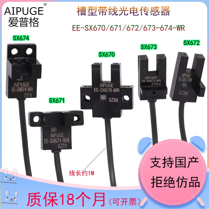 Slot Type Wired Photoelectric Switch Sensor EE-670-WR/671P/672/673/674A-WR